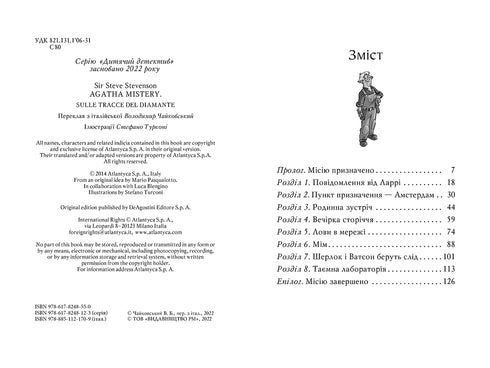 Agata Mistero. Libro 19. Sulle orme di un diamante